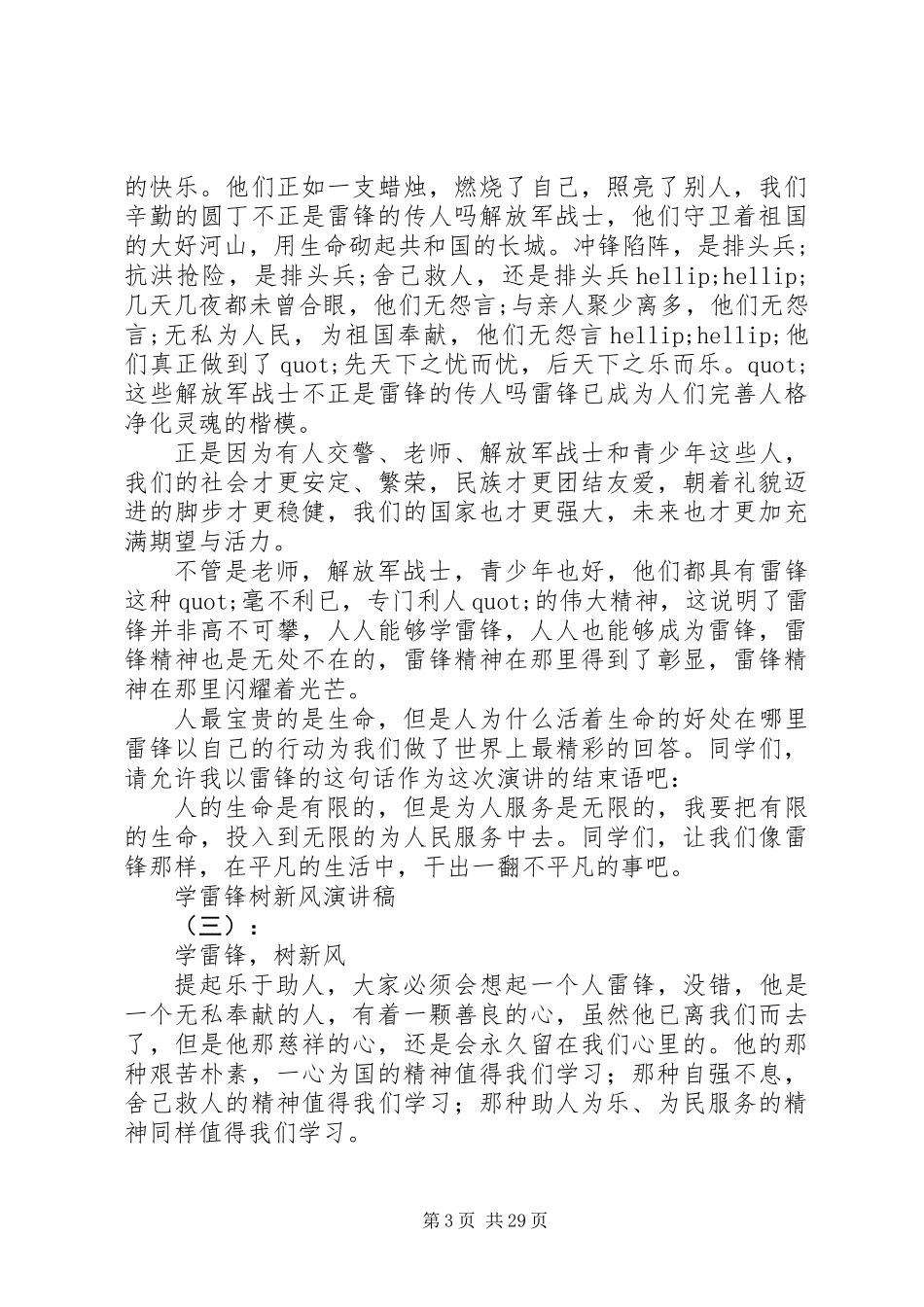 20XX年最新学雷锋树新风演讲稿范文大全_第3页
