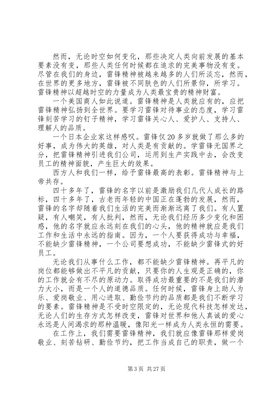 20XX年最新学雷锋演讲稿范文大全_第3页