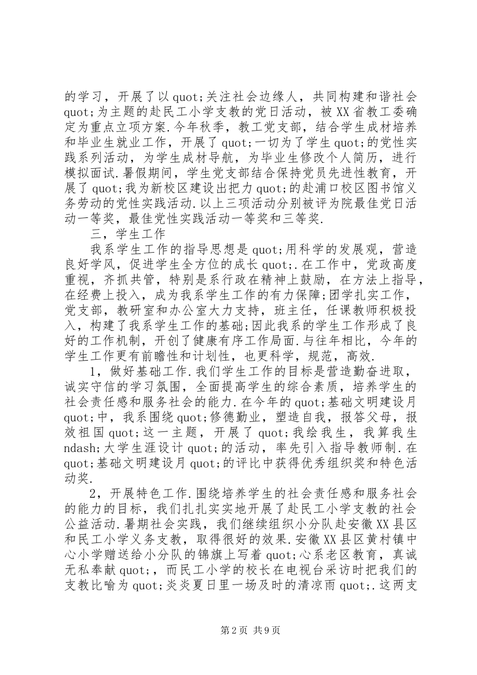 20XX年最新外语系党总支部年终工作总结范文_第2页