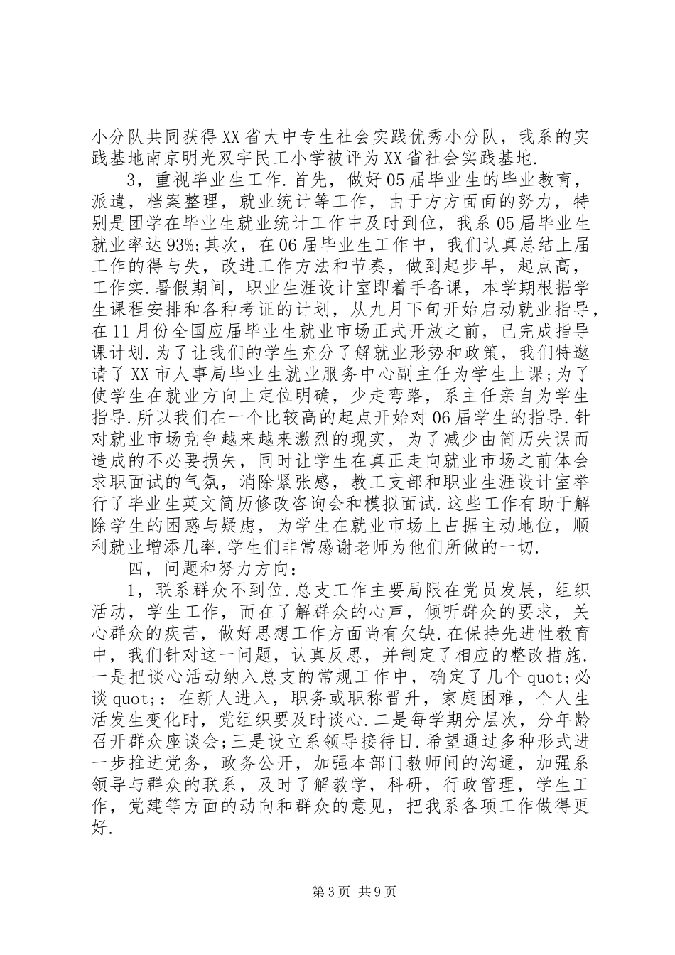 20XX年最新外语系党总支部年终工作总结范文_第3页