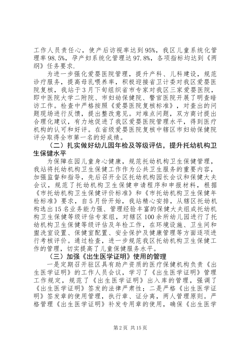 20XX年最新妇幼保健工作总结范文模板_第2页