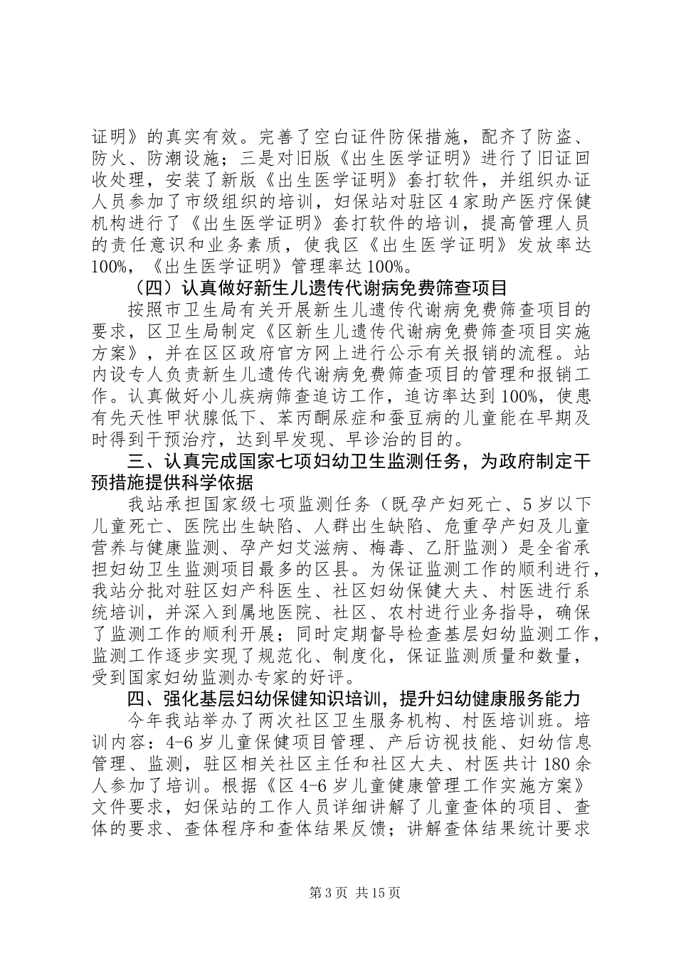 20XX年最新妇幼保健工作总结范文模板_第3页