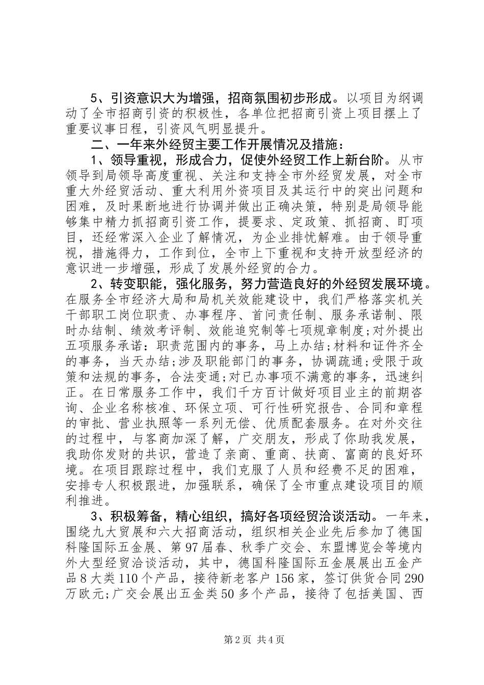 20XX年最新外经贸局年终工作总结范文_第2页