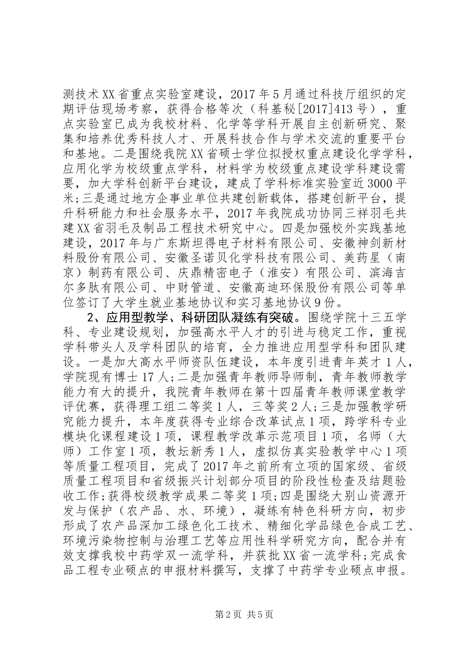 20XX年最新学院院长XX年终述职报告范文模板_第2页