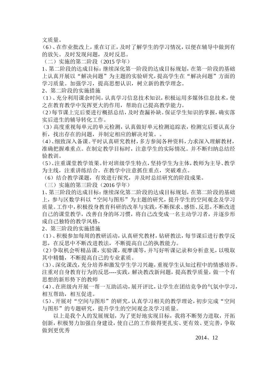 解艳三年规划_第2页