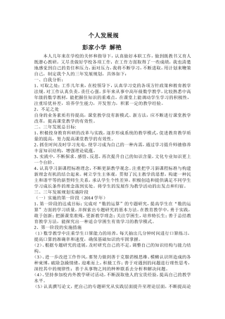 解艳三年规划