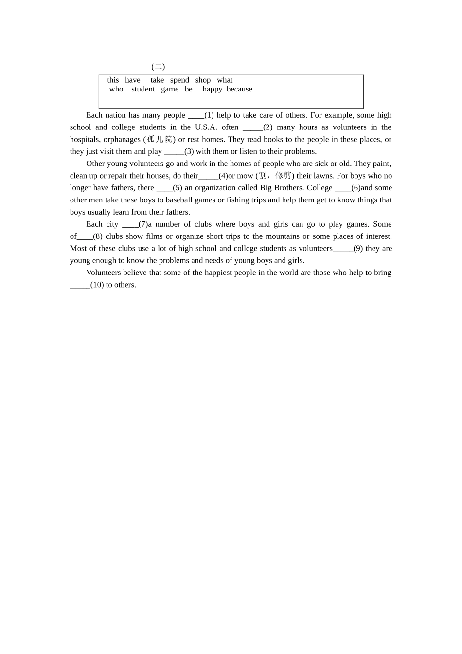 词语运用专项练习_第2页