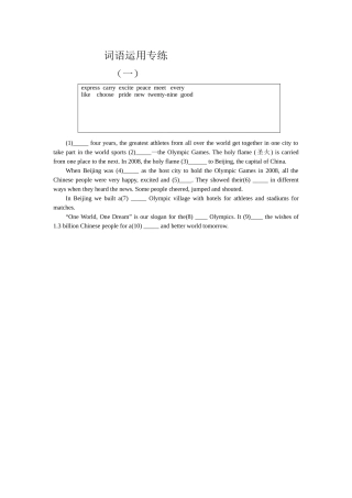 词语运用专项练习