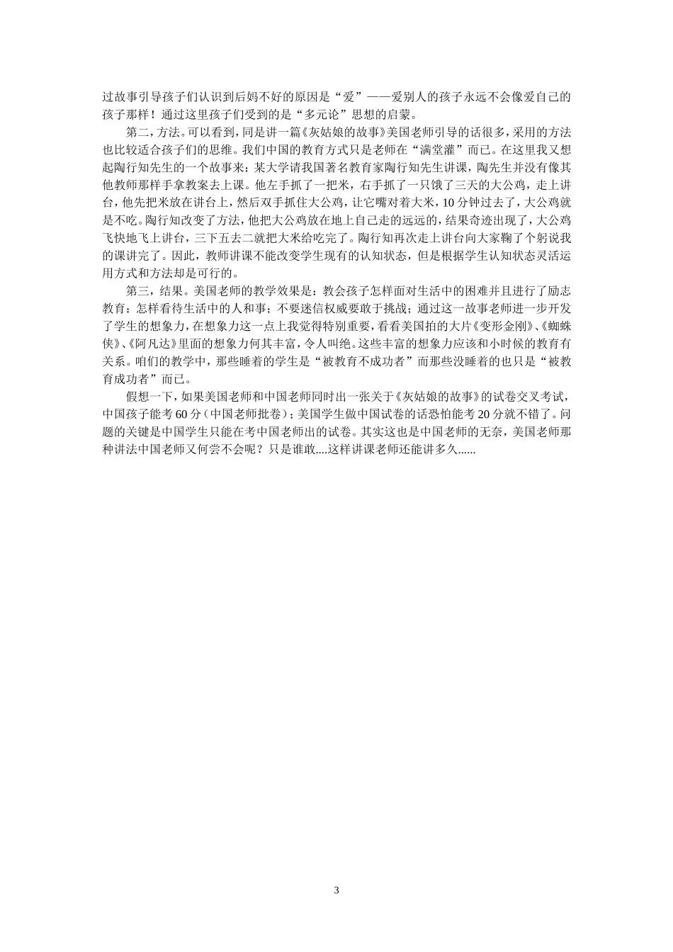 从《灰姑娘的故事》的讲授看中美教育差异_第3页