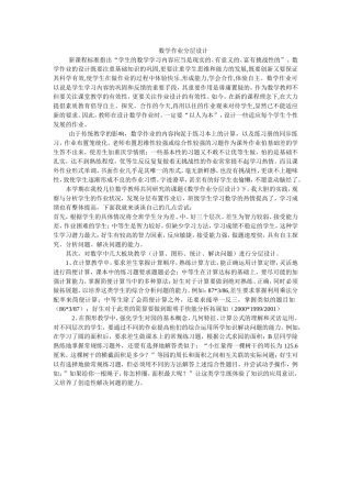 数学作业分层设计