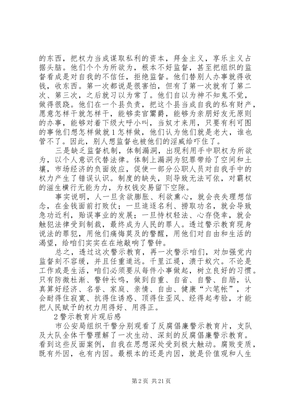 观看最高法院警示教育片心得_第2页