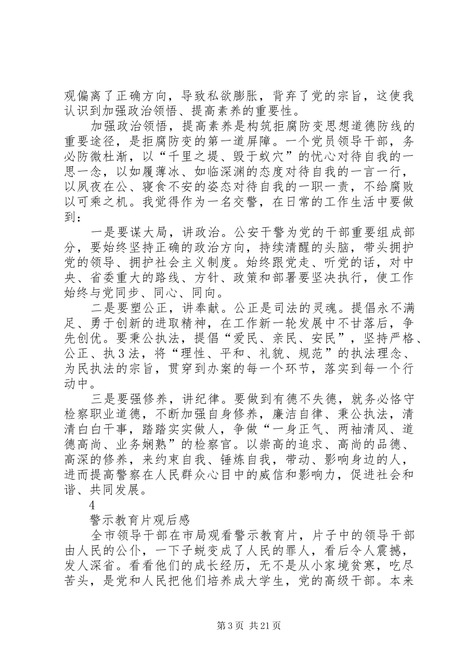 观看最高法院警示教育片心得_第3页