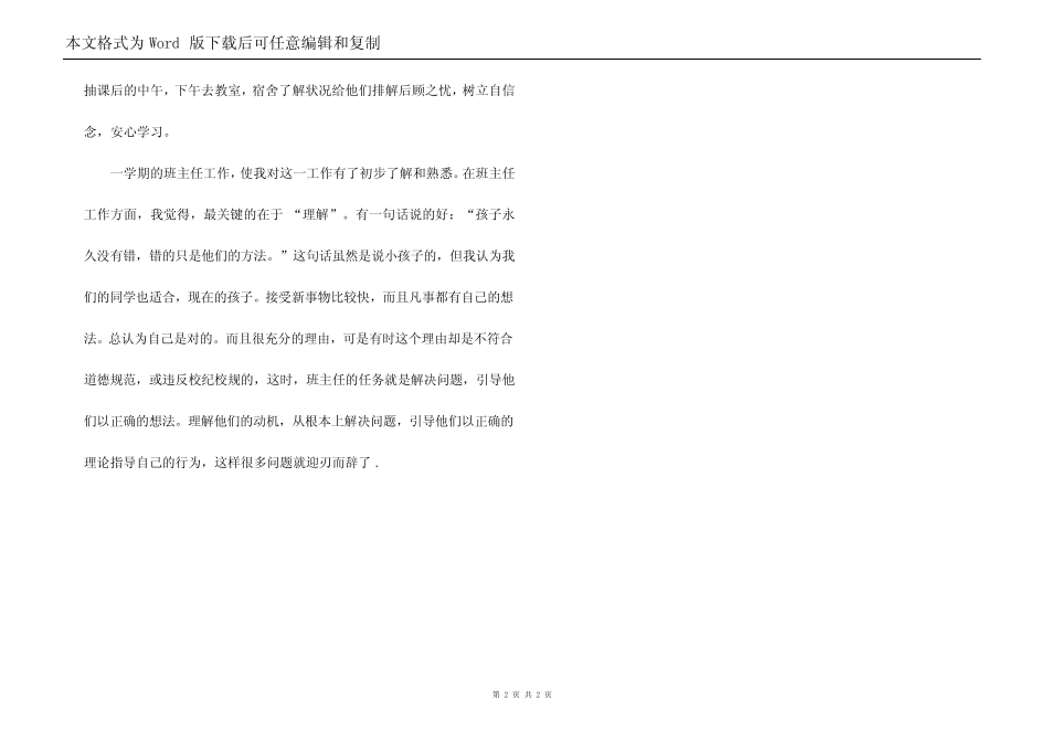 2022年度实习班主任工作总结_第2页