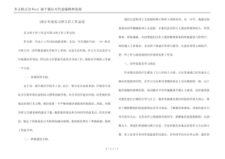 2022年度实习班主任工作总结