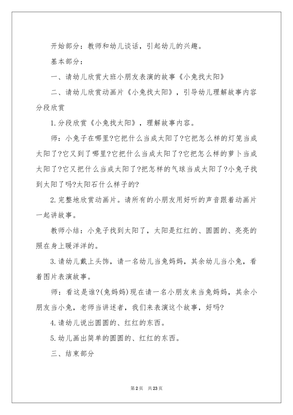 幼儿园大班语言教案：太阳_第2页
