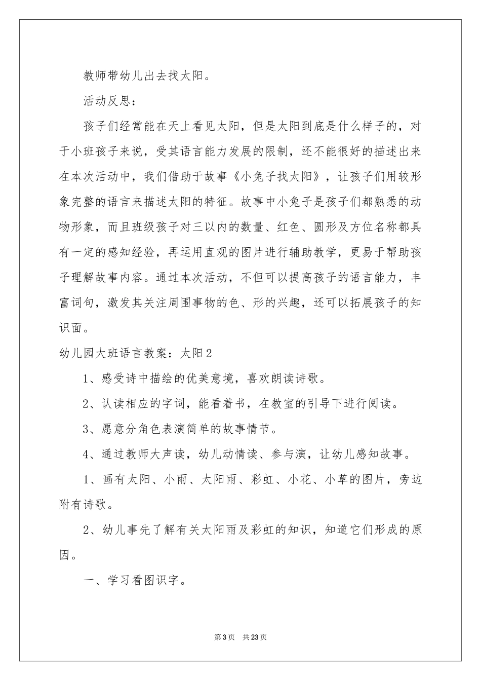 幼儿园大班语言教案：太阳_第3页