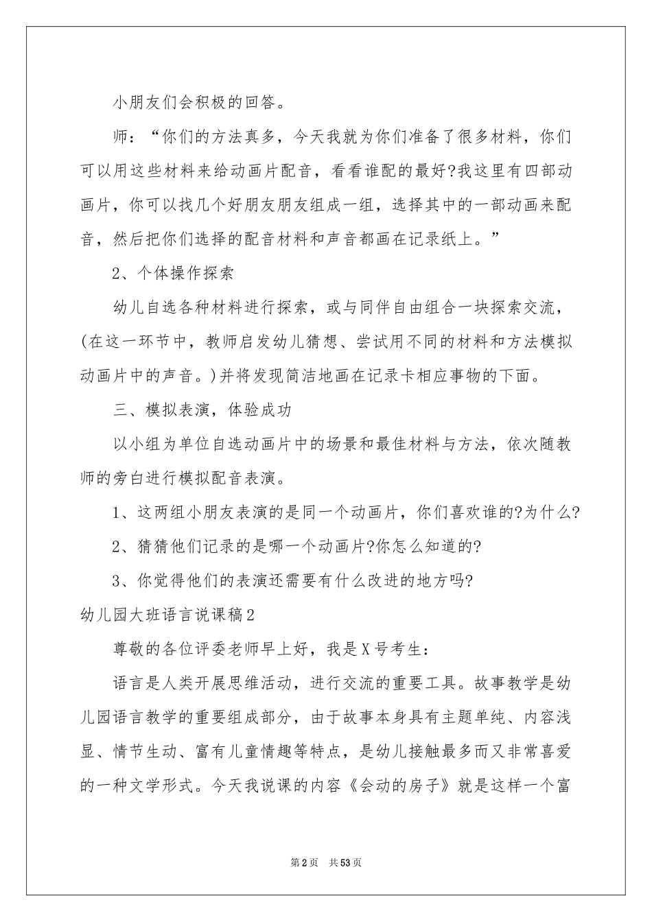 幼儿园大班语言说课稿_第2页