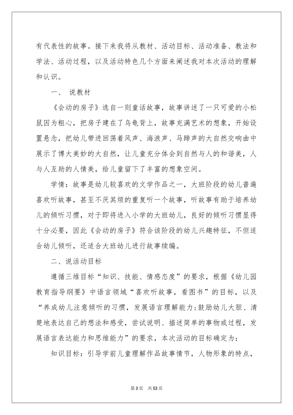 幼儿园大班语言说课稿_第3页