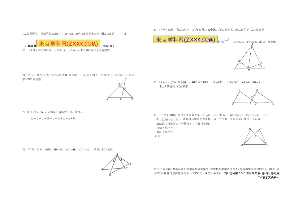 2014年秋季第一次月考八年级数学试题_第2页