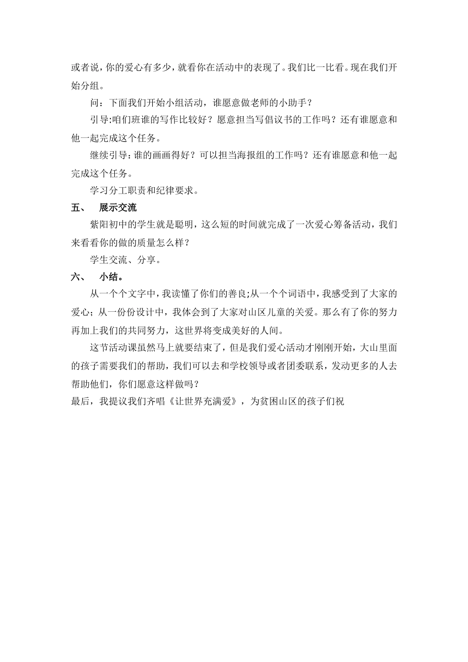让世界充满爱————设计一次爱心活动_第2页