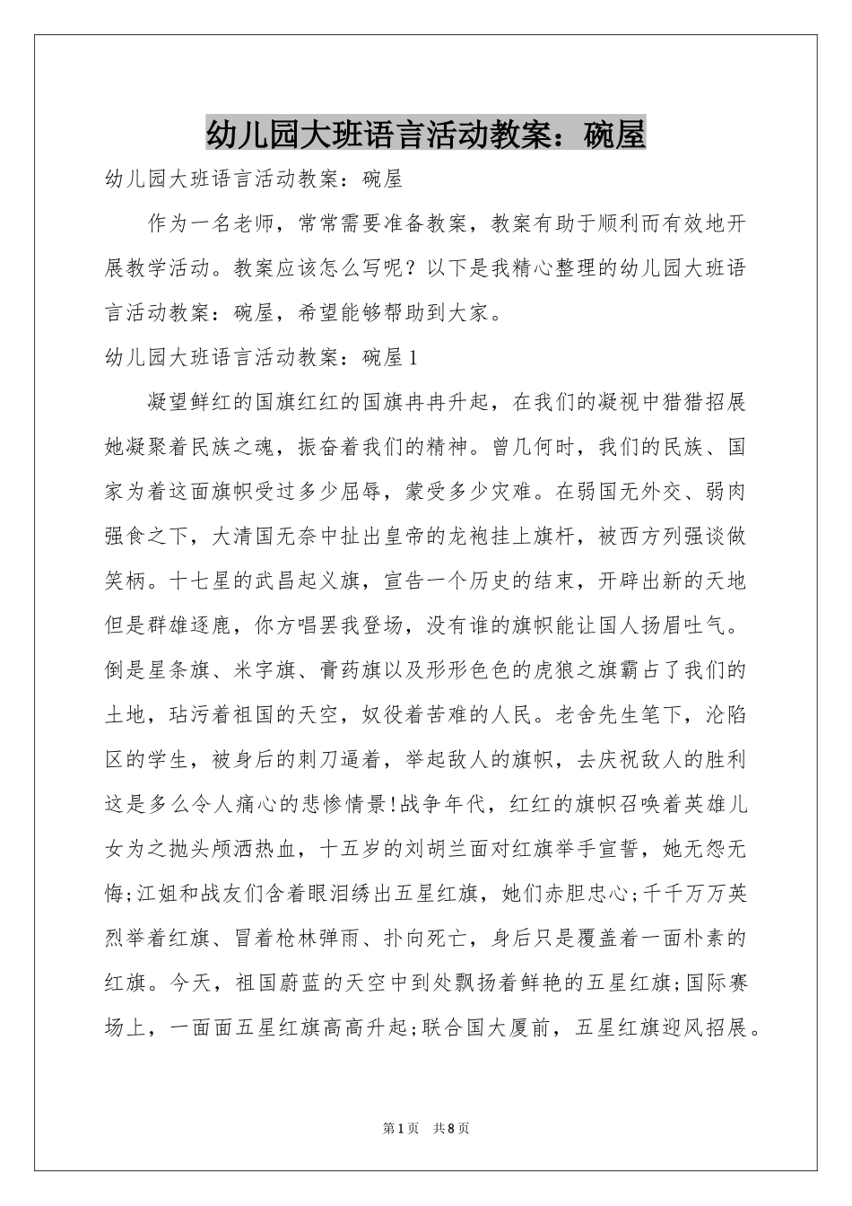 幼儿园大班语言活动教案：碗屋_第1页