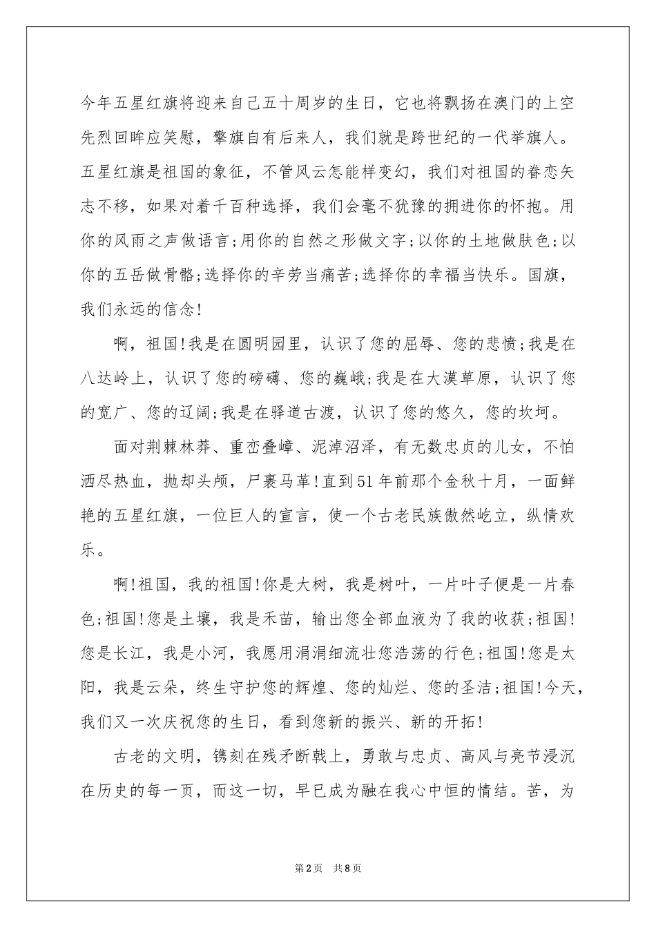 幼儿园大班语言活动教案：碗屋_第2页