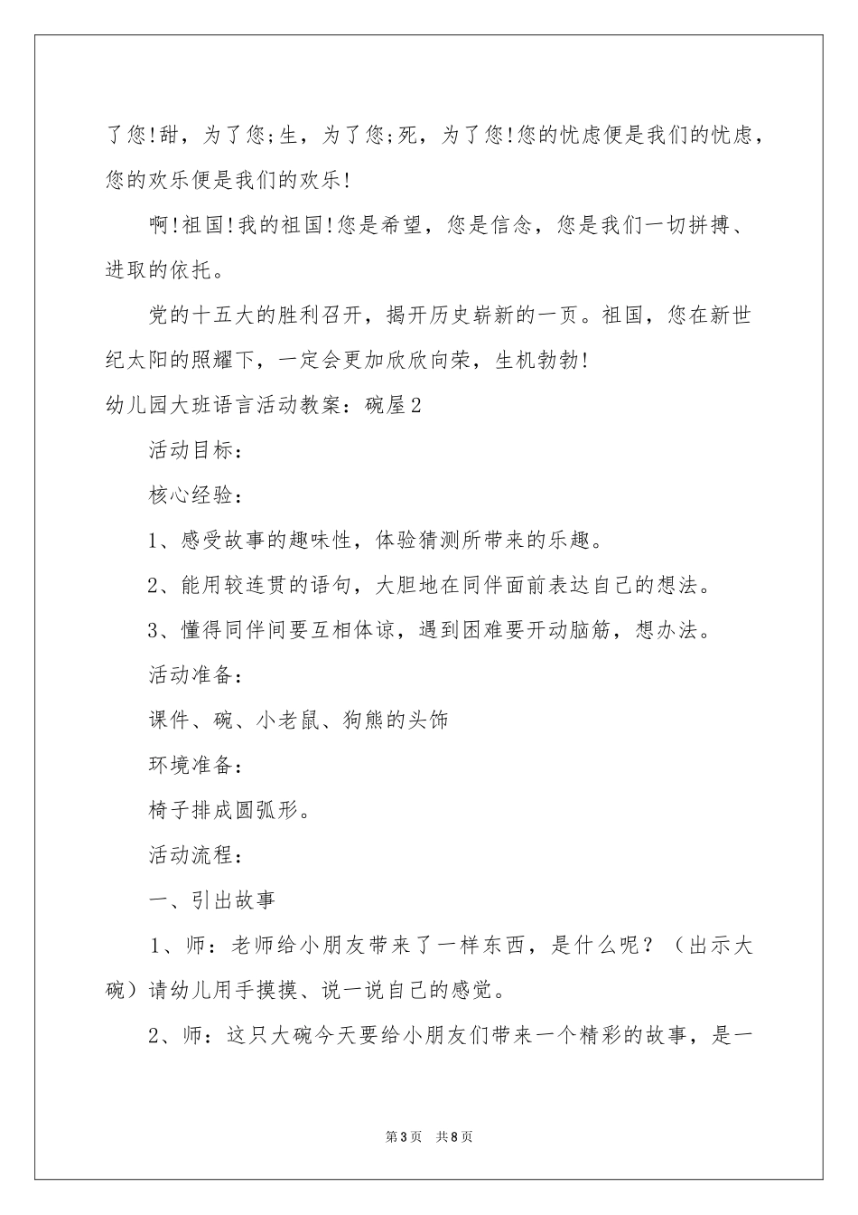 幼儿园大班语言活动教案：碗屋_第3页