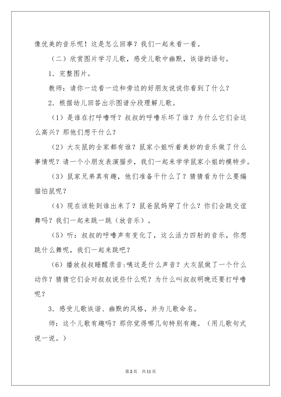 幼儿园大班语言教案《睡觉》_第2页