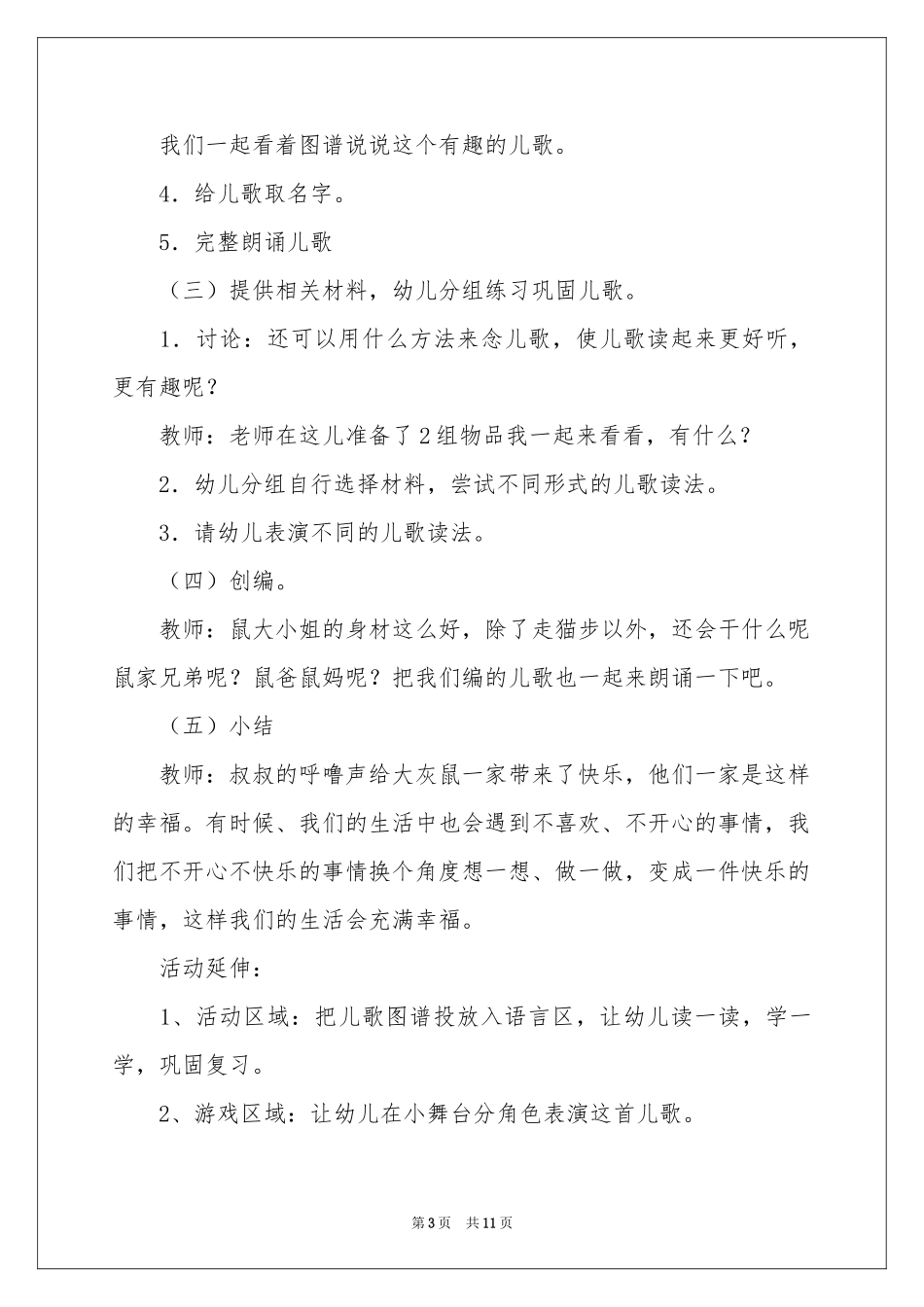 幼儿园大班语言教案《睡觉》_第3页