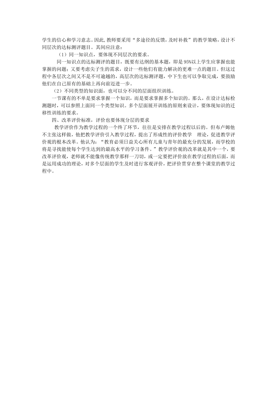 浅谈小学语文的分层教学（论文）_第3页