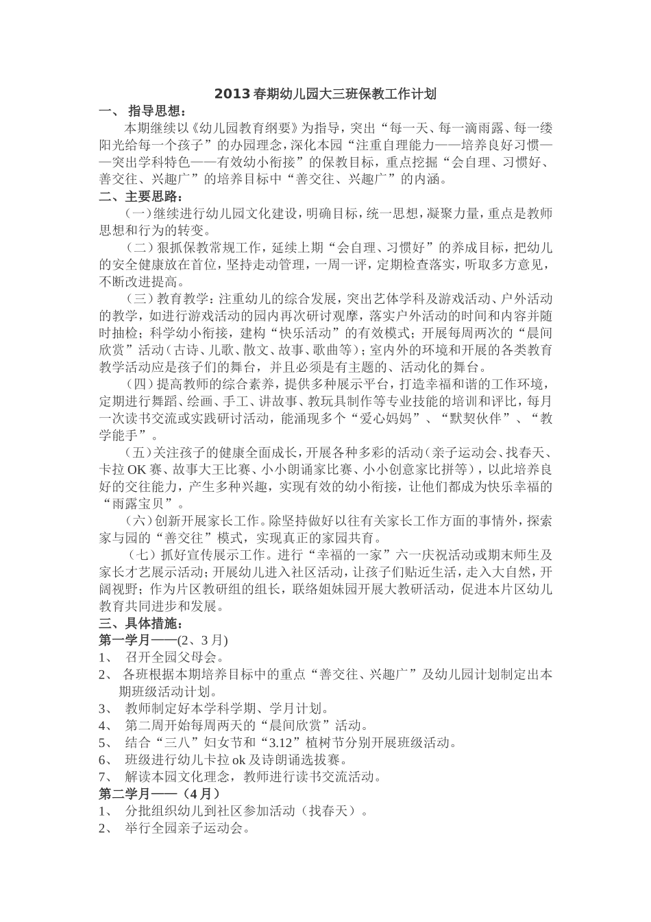 保教工作计划_第1页