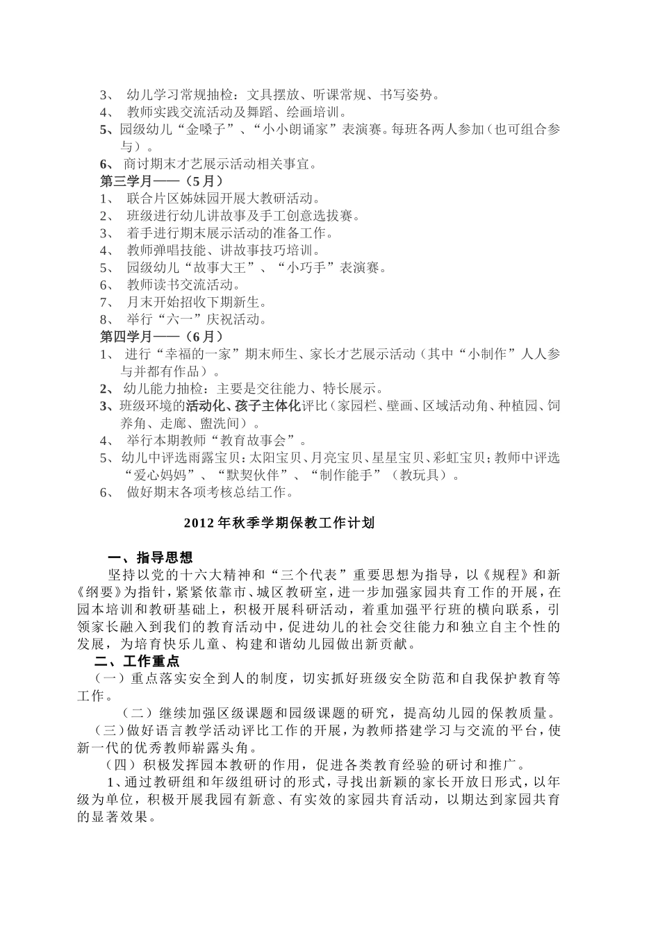 保教工作计划_第2页