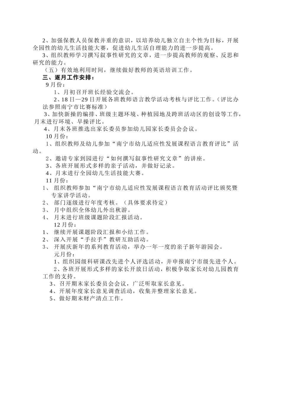 保教工作计划_第3页