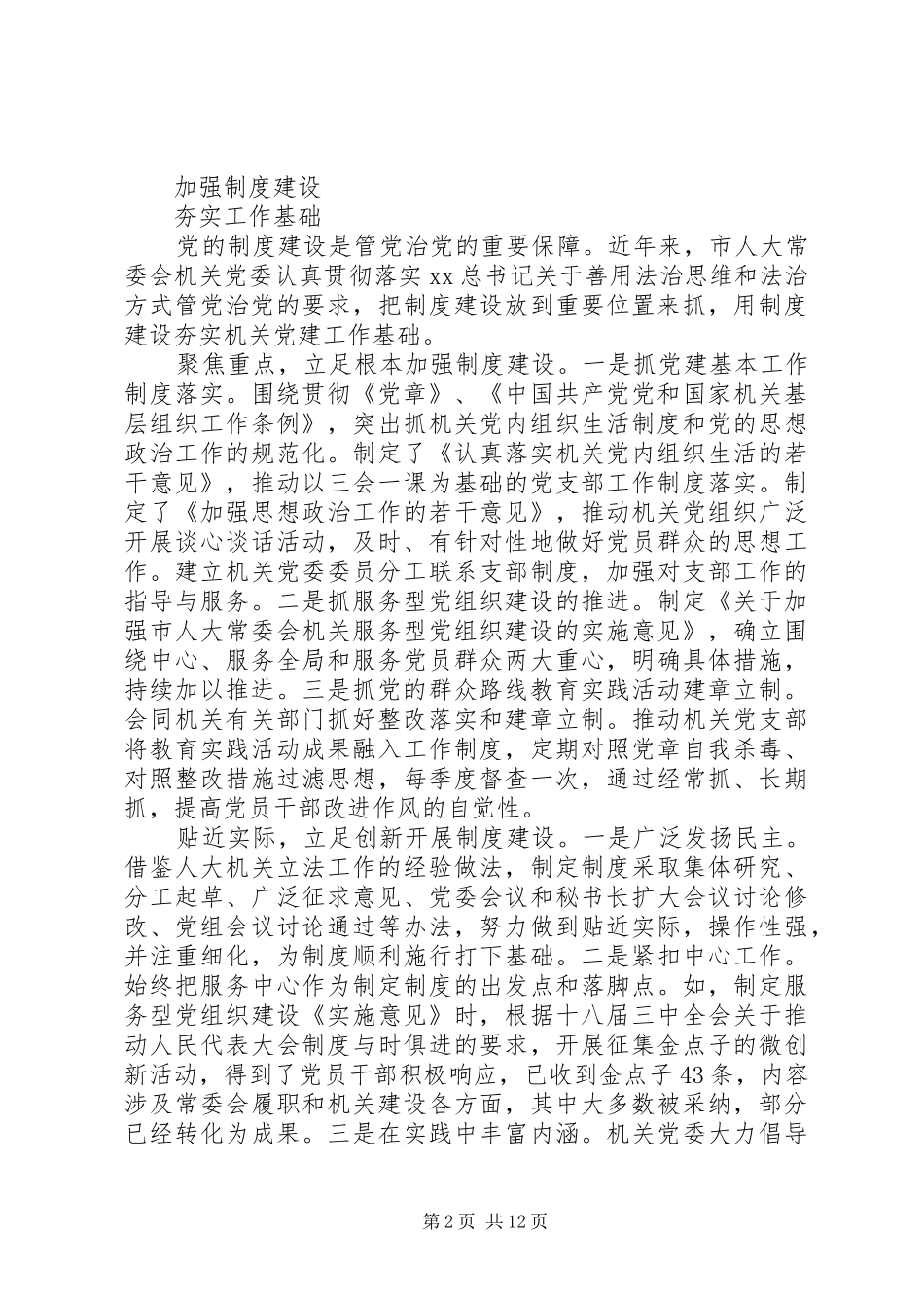 学习四中全会精神体会创新机关党建工作_第2页