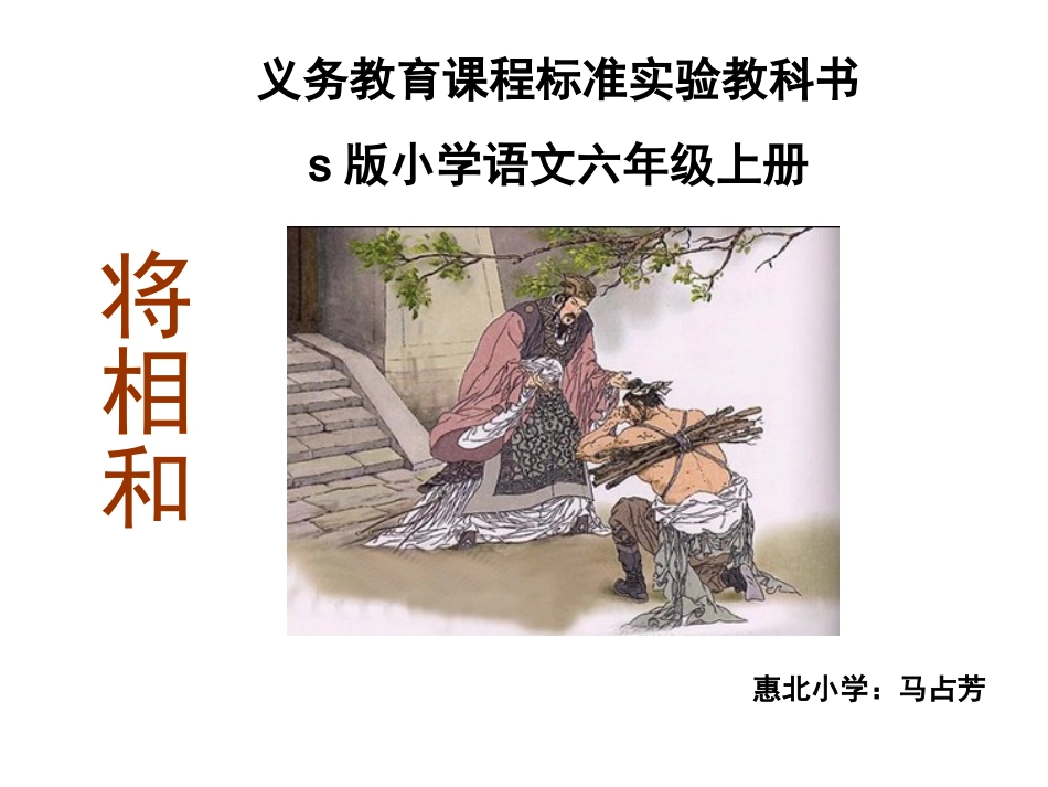 将相和PPTPPT课件_第1页