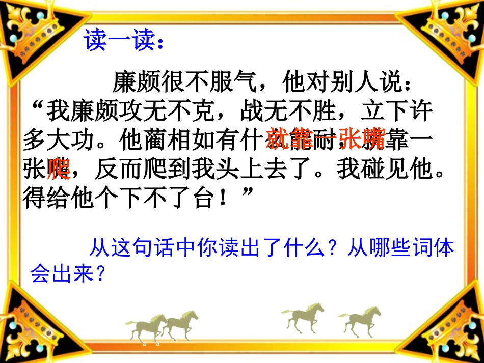 将相和PPTPPT课件_第2页