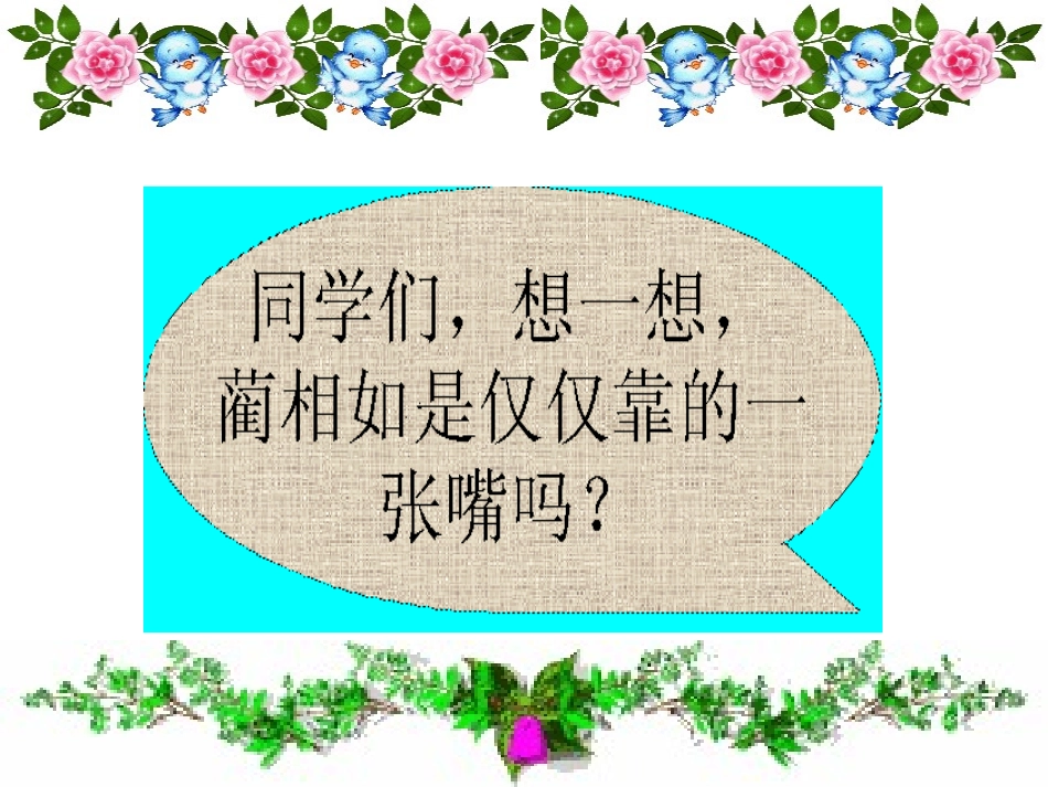 将相和PPTPPT课件_第3页