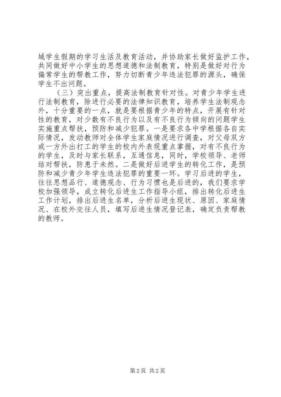 法制教育的心得体会_第2页