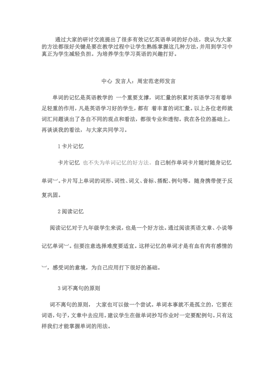 单词记忆方法_第3页