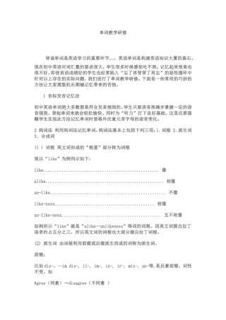 单词记忆方法