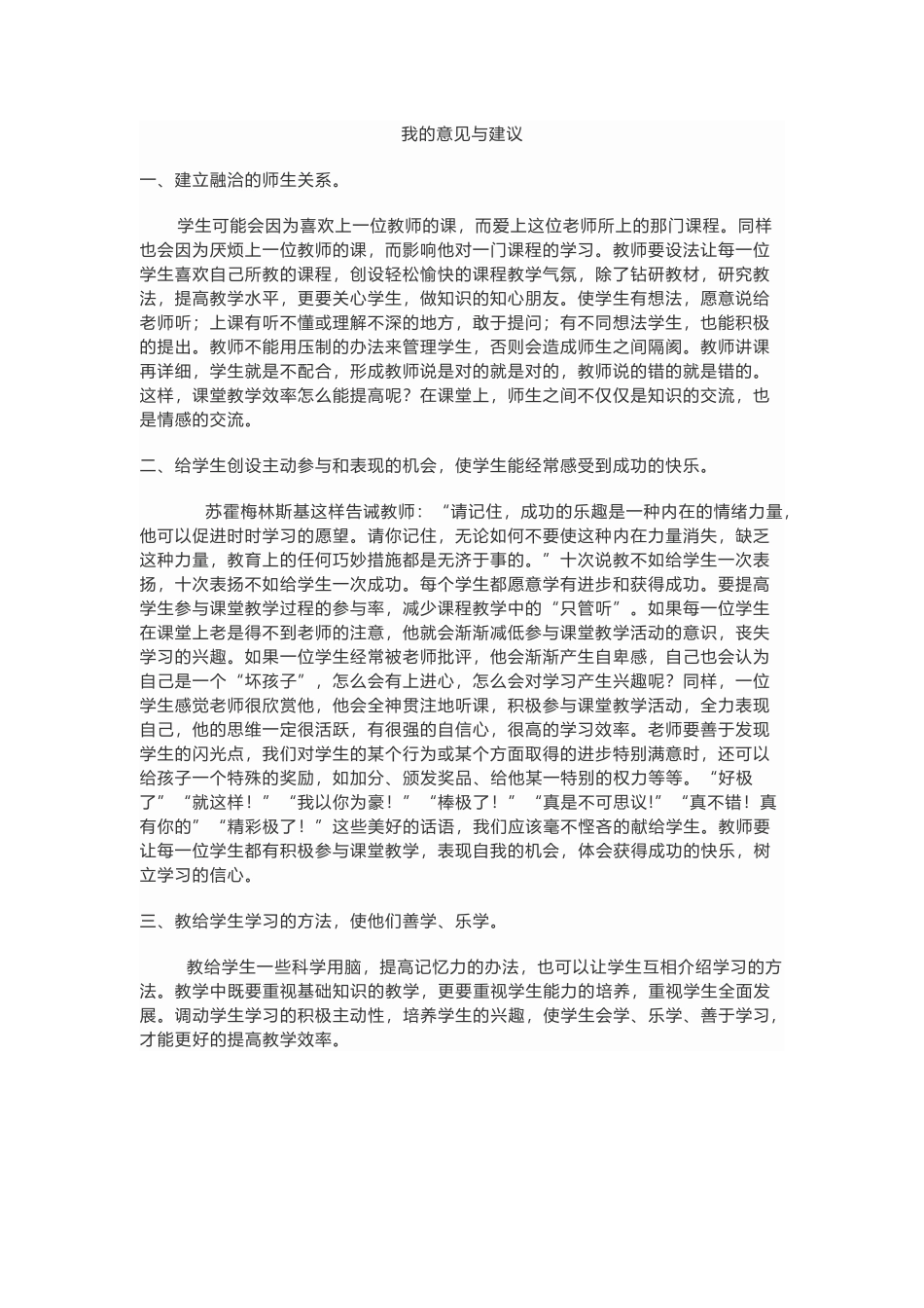 我的意见与建议_第1页