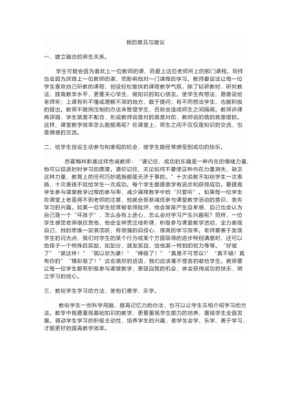 我的意见与建议