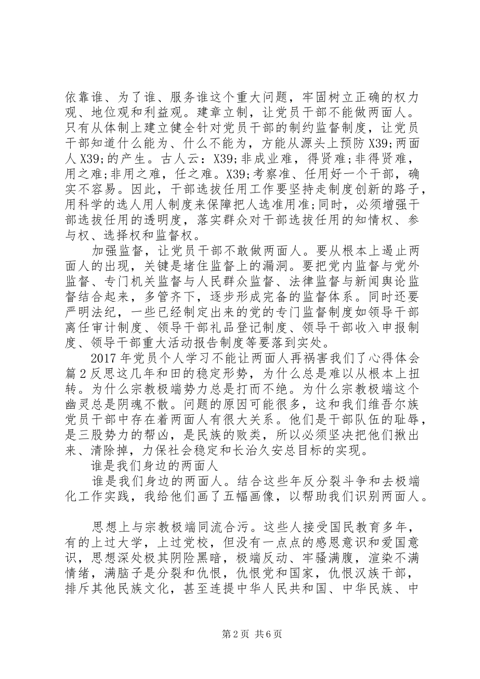 XX年党员个人学习不能让两面人再祸害我们了心得体会_第2页
