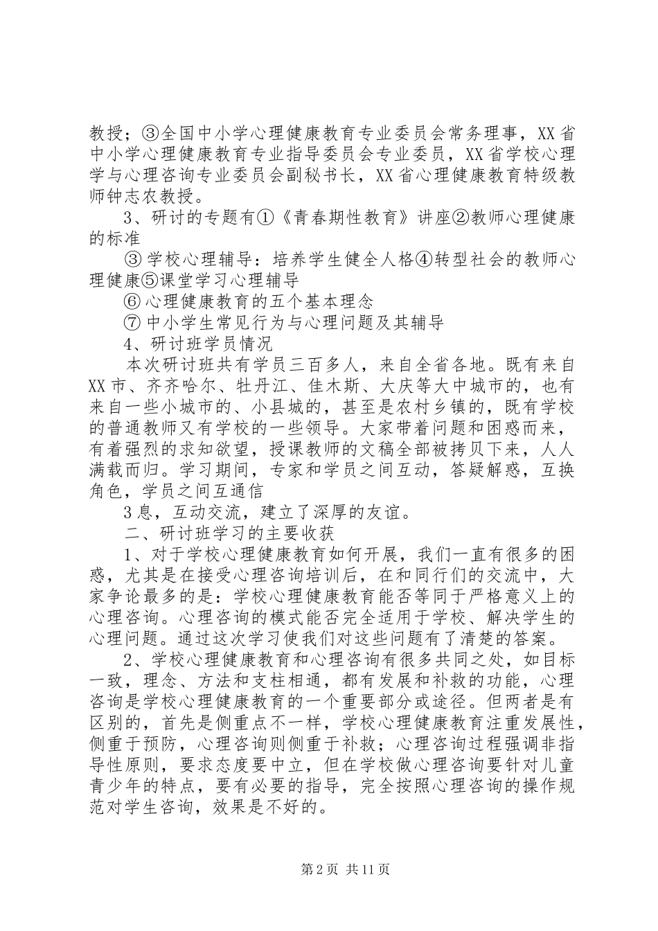 学习体会和今后工作的打算_第2页