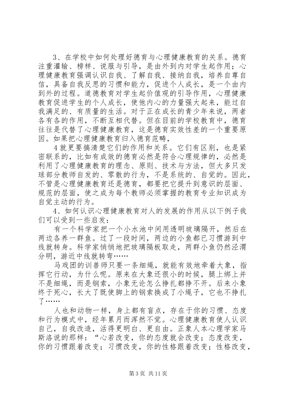 学习体会和今后工作的打算_第3页