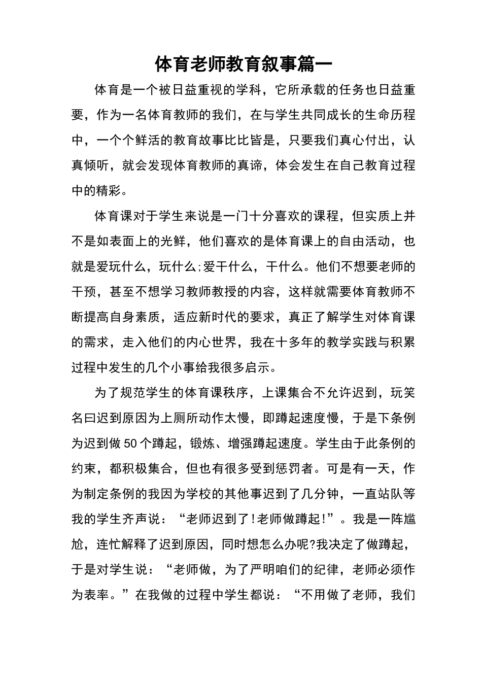体育老师教育叙事篇一_第1页