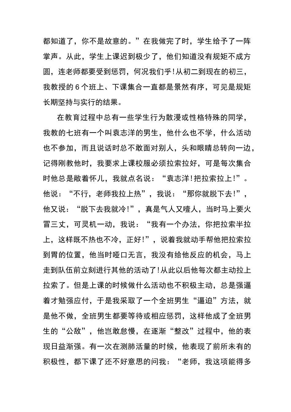 体育老师教育叙事篇一_第2页