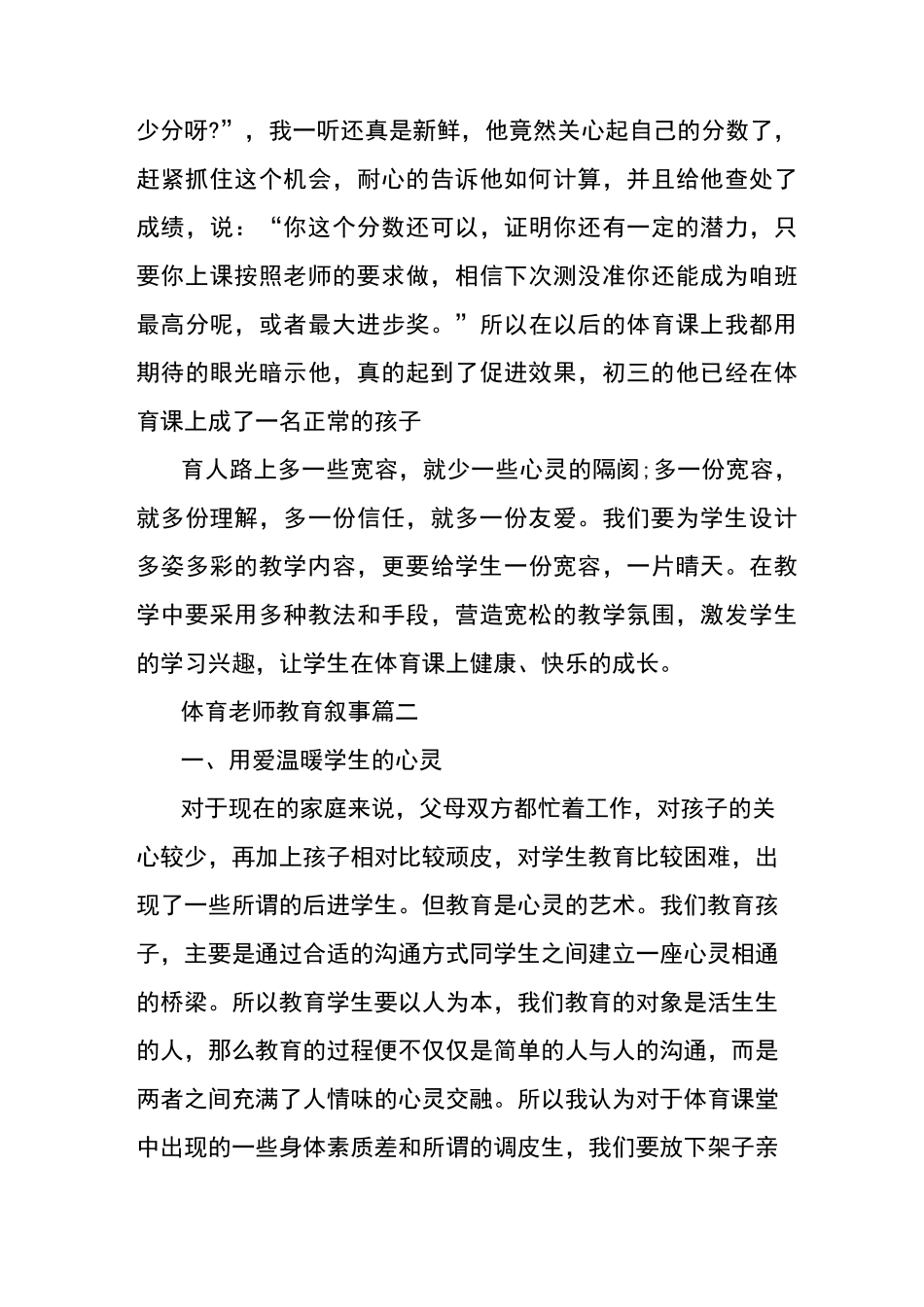 体育老师教育叙事篇一_第3页