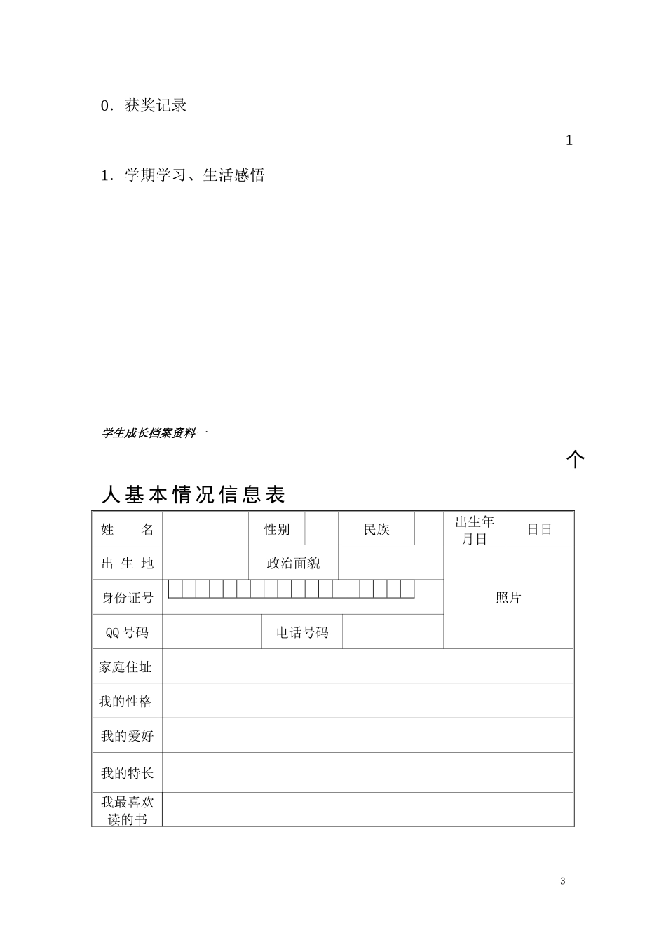 初中生成长档案模板 (3)_第3页