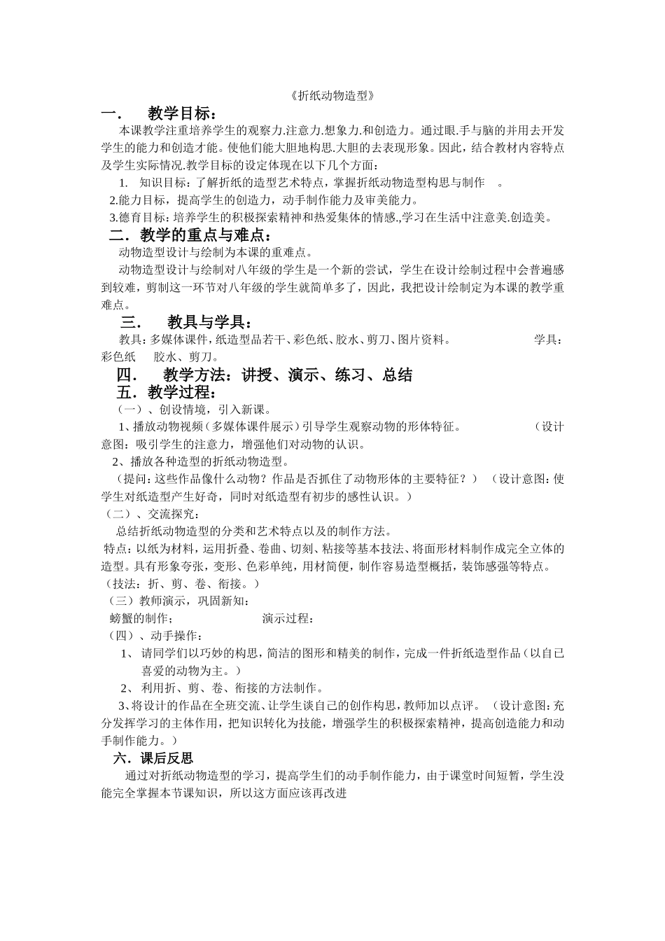 折纸动物造型_第1页